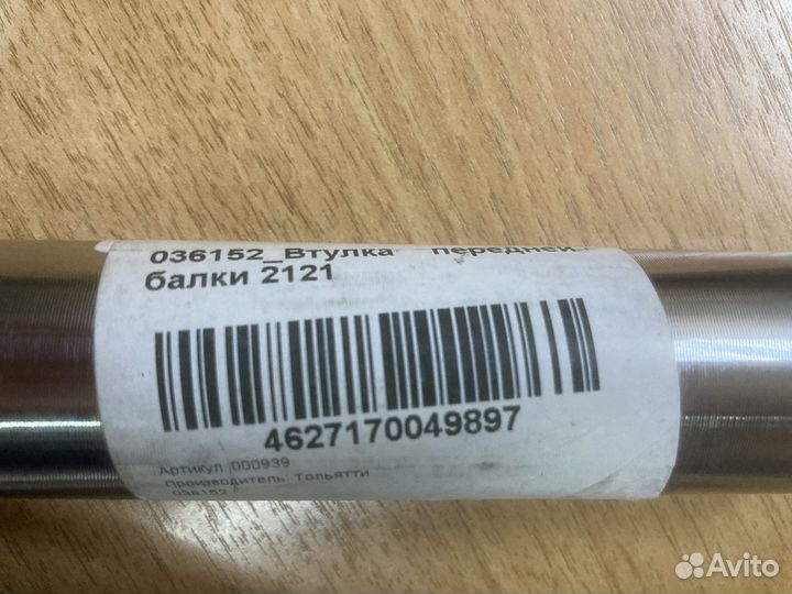 Втулки в переднюю балку нива