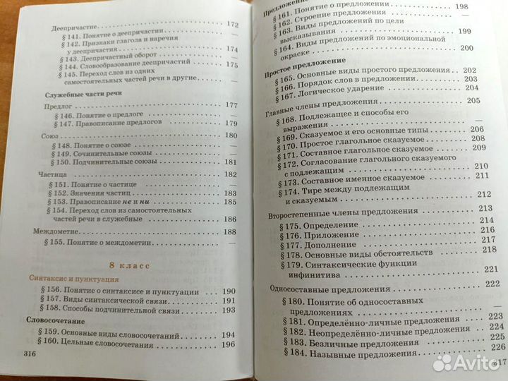 Русский язык Бабайцева В.В.5-9 класс