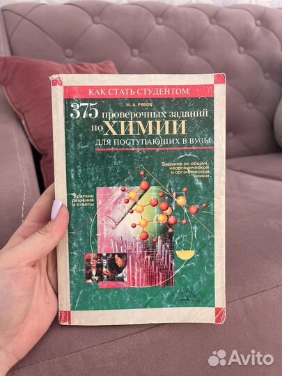 Книги по химии и биологии
