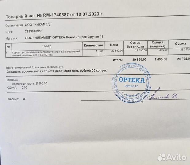 Корсет ортопедический гиперэкстензионный HEB-997