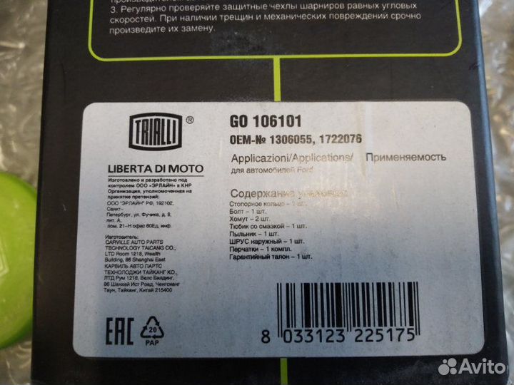 Шрус внешний Ford Focus 2004 - 2011