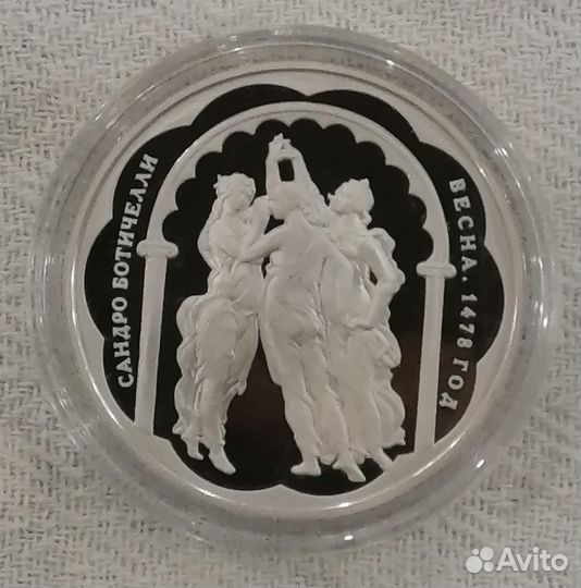 Серебряные медали Боттичелли Весна Номос и другие