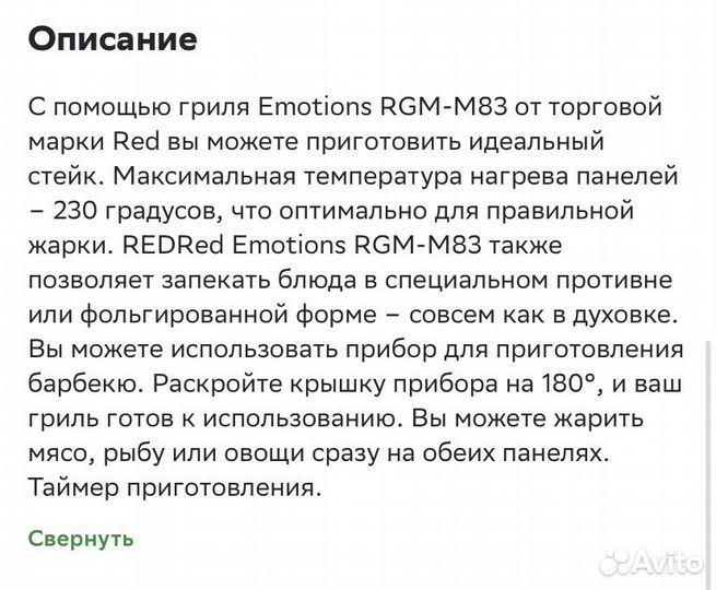 Электрогриль
