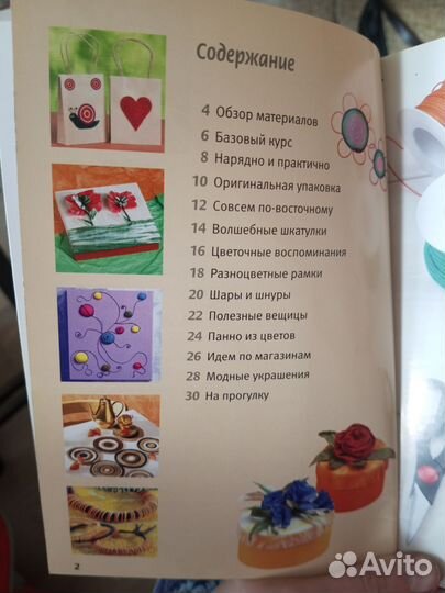 Книга Поделки из бумажной бечевки