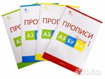 Татьяна воронина: азбука. 1 класс. прописи к учебн