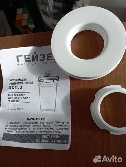 Переходник для кувшинов Барьер и Аквафор на Гейзер