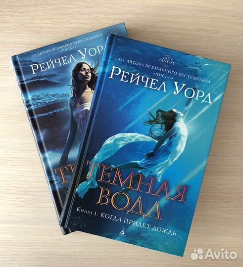 Рейчел Уорд серия книг «Тёмная вода»