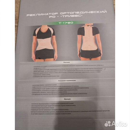 Корректор осанки для взрослых