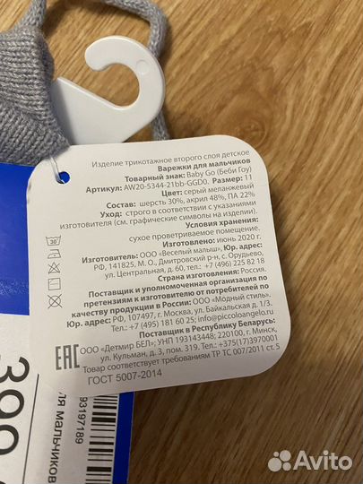 Варежки детские