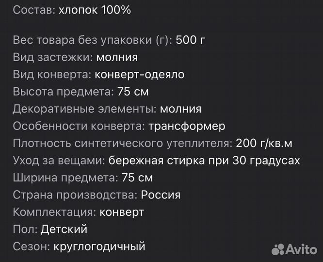 Конверт одеяло