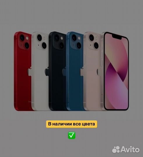 iPhone 13, 128 ГБ