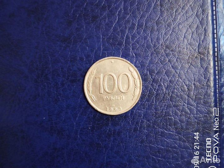 Монеты и купюры СССР