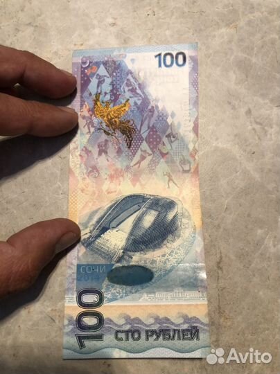 Купюра 100р сочи 2014 (серия аа)