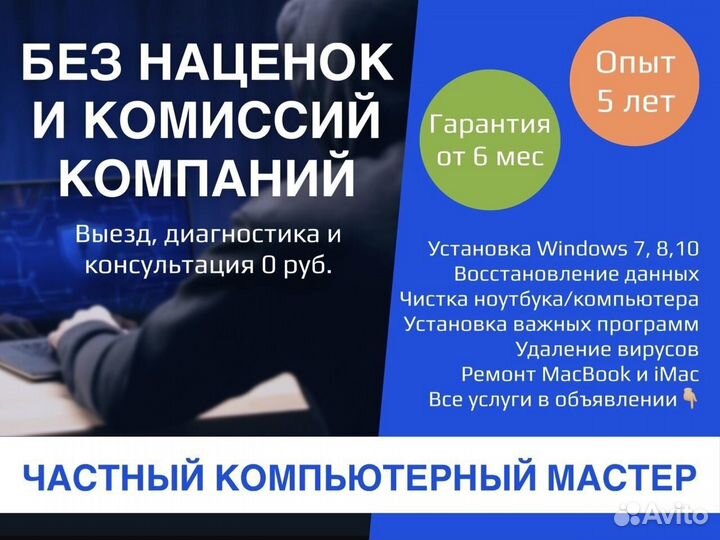 Частный компьютерный мастер с выездом и гарантией
