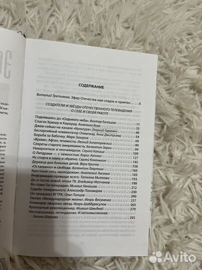 Эфир Отечества Третьяков