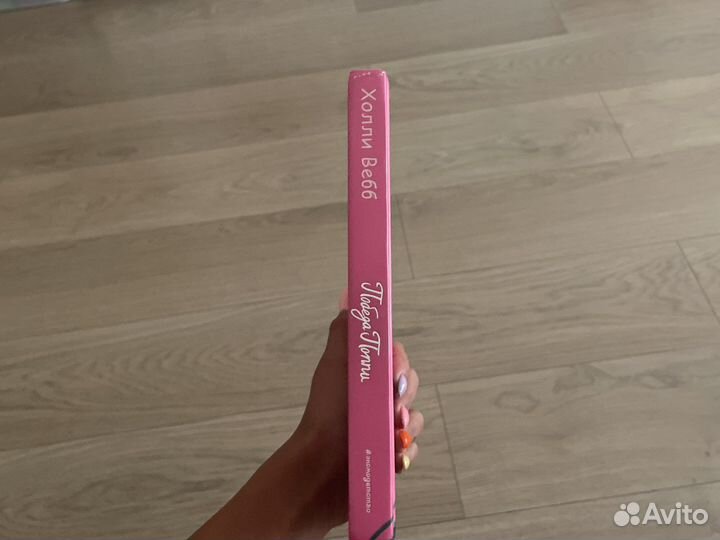 Книга,Победа Поппи