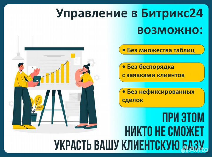 Внедрение и сопровождение CRM / Битрикс24 / Amocrm