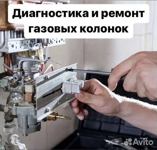Ремонт газовых котлов и колонок. Сантехника