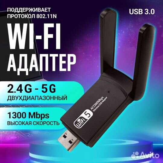Wi-Fi-адаптер 5 ггц / 2.4 ггц, усилитель wifi
