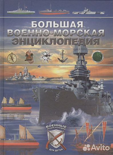 Брусилов Дмитрий Владимирович: Большая военно-морс