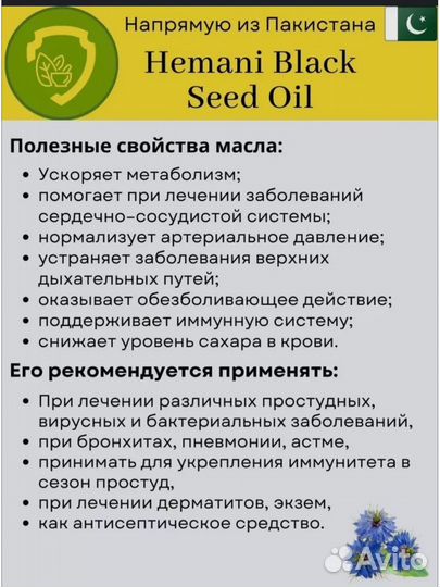 Hemani (Black Seed Oil) Масло черного тмина 60 мл