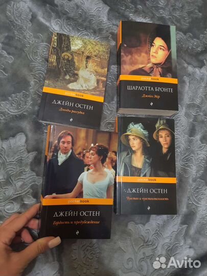 Джейн Остин Шарлотта Бронте