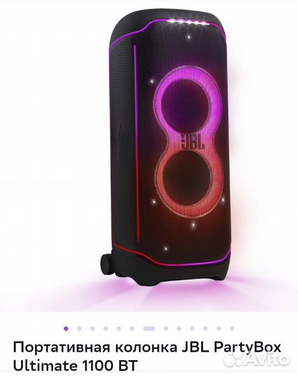 Jbl partybox ultimate 1100