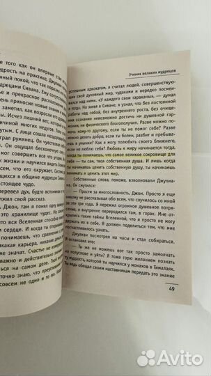 Книга Монах, который продал свой феррари