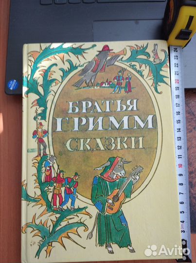 Сказки братьев Гримм