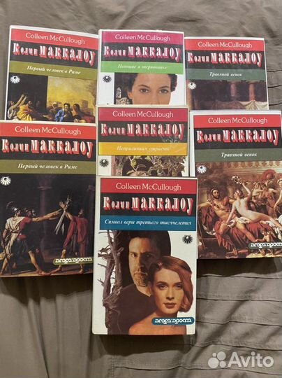 Романы Колин Маккалоу - 7 книг
