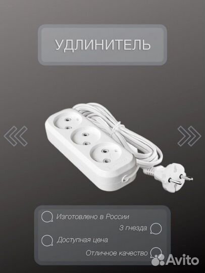 Сетевой удлинитель