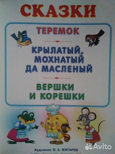 Сказки и Загадки в большом и малом форматах