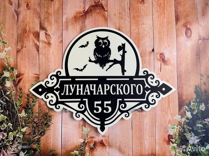 Табличка адресная от производителя