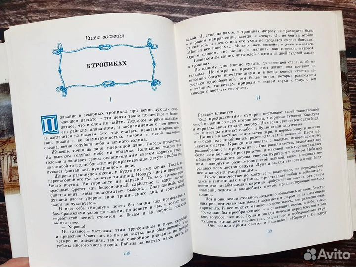 Станюкович. Вокруг света на Коршуне 1989 г