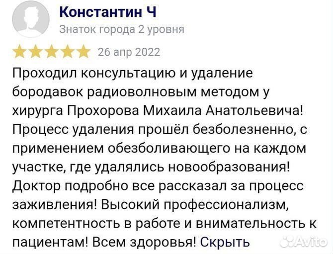 Удаление родинок и папиллом