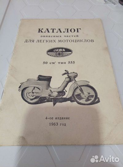 Каталог деталей мопед Ява пионер