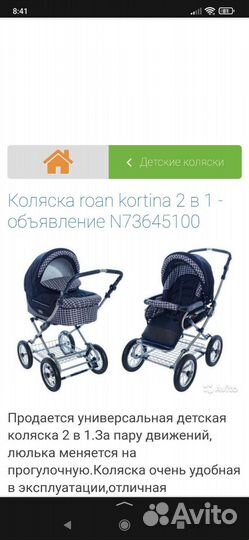 Коляска 2 в 1 роан кортина