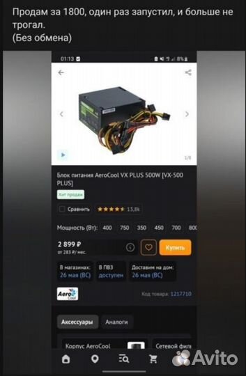 Блок питания aerocool vx plus 500w