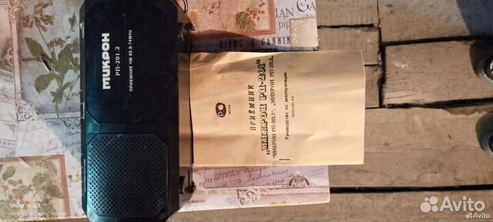 Радиоприемник