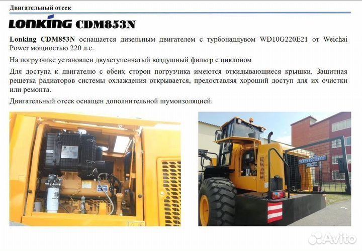 Фронтальный погрузчик Lonking CDM853N, 2023