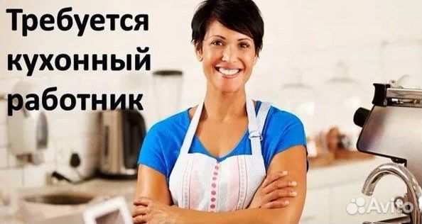 Кухонный работник