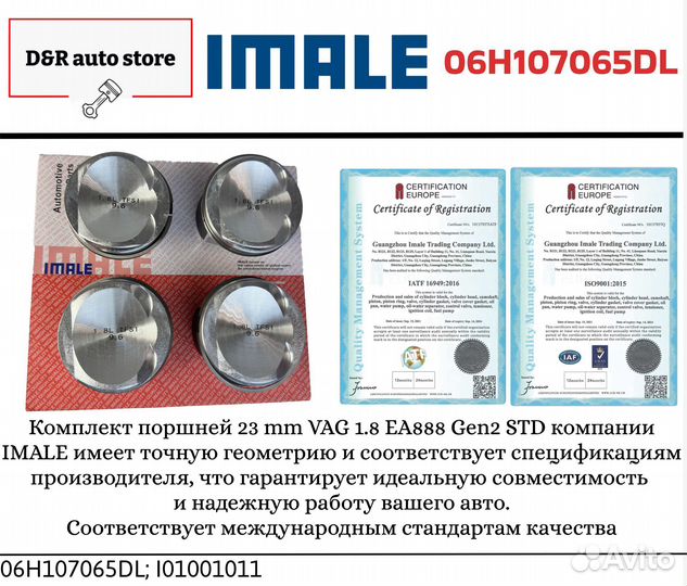 Комплект поршней 23mm VAG 1.8 EA888 Gen2 STD imale