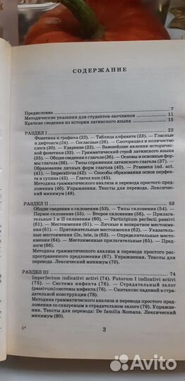 Учебник латинского языка