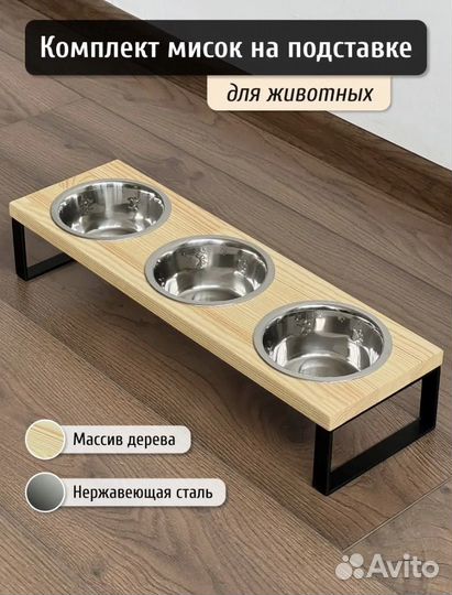 Миска для собак и кошек