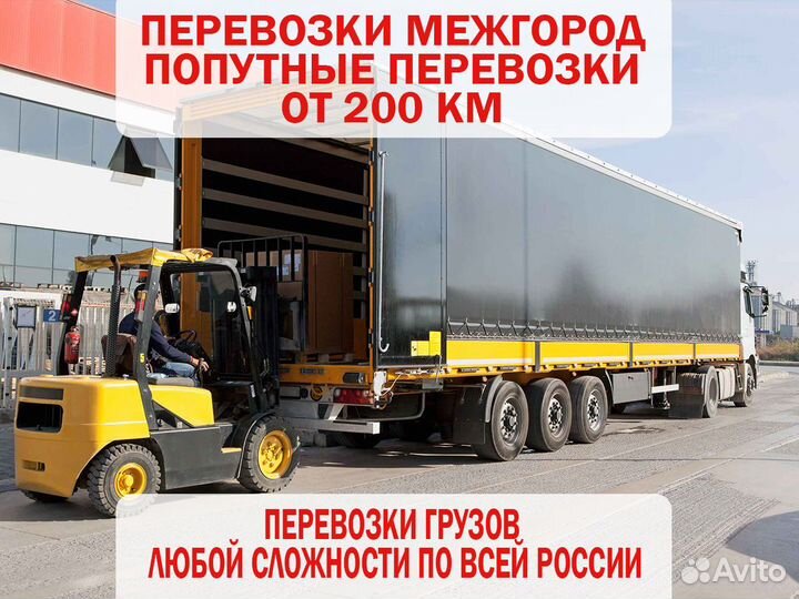 Перевозки межгород, междугородние перевозки