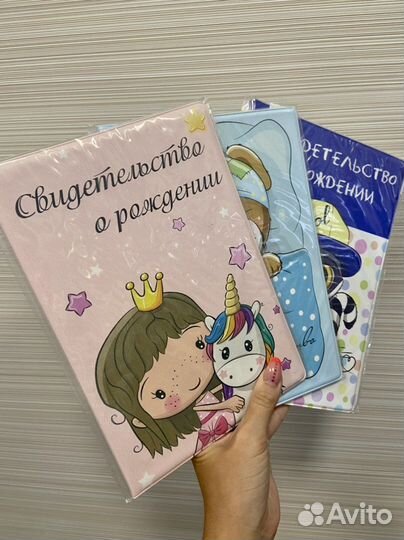 Обложка для свидетельства о рождении