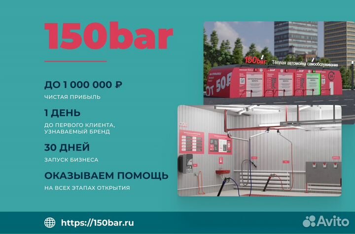 Теплая автомойка: франшиза под ключ