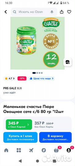 Детское пюре Маленькое счастье Овощное соте