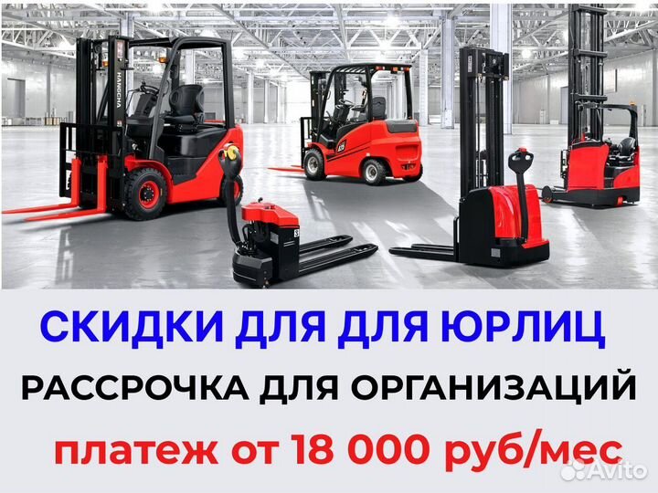 Штабелеры,погрузчики,ричтраки. Рассрочка.Доставка