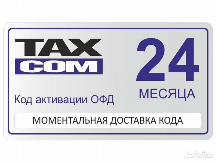 Код активации офд 